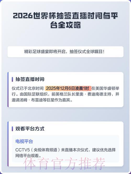2026世界杯直播时间：何时可以观看现场转播？
