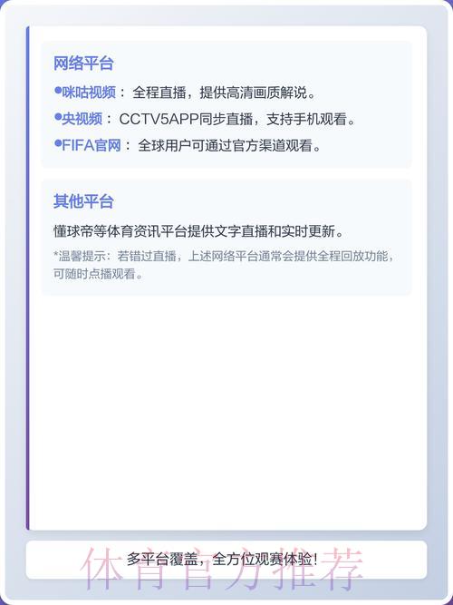2026世界杯赛事直播收看指南及最新平台推荐 2026世界杯赛事直播收看指南及最新平台推荐