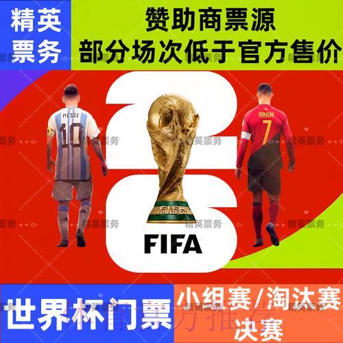 2026世界杯投注全攻略:专家深度解析赔率与竞猜技巧 2026世界杯投注全攻略:专家深度解析赔率与竞猜技巧