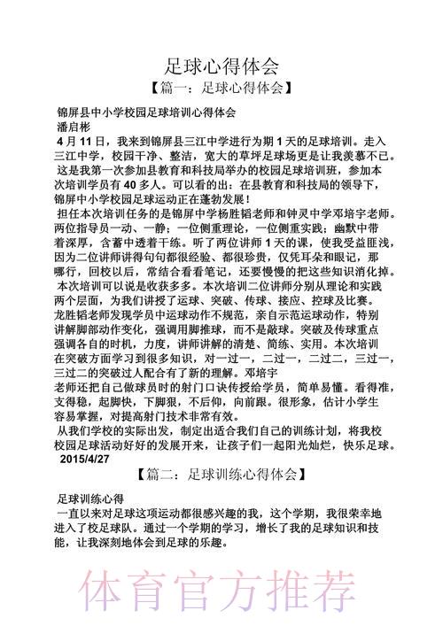 足球竞猜心得体会与经验探讨交流 足球竞猜心得体会与经验探讨交流